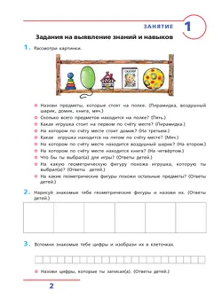 Счет от 0 до 10. Рабочая тетрадь для детей 5-6 лет 13