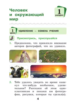 Окружающий мир. 2 класс. Учебное пособие. В 2-х частях. Ч. 1 22