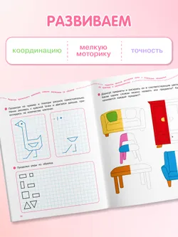 Письмо. 4-5 лет. Тетрадь для средней группы 37