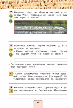 Окружающий мир. Рабочая тетрадь. 4 класс. В 2 частях. Часть 2 27