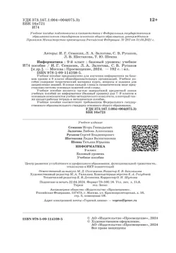 Информатика. 9 класс. Учебное пособие 22