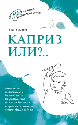 Каприз или?.. 1