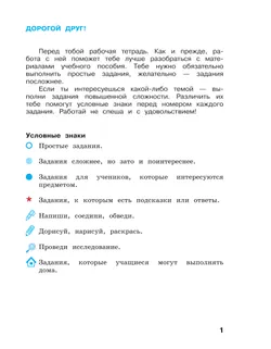 Окружающий мир. 3 класс. Рабочая тетрадь в 2-х частях. Ч. 1 20