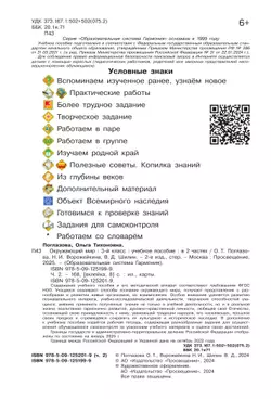 Окружающий мир. 3 класс. Учебное пособие. В 2 частях. Часть 2 25