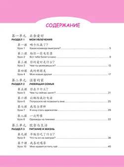 Китайский язык. Второй иностранный язык. Рабочая тетрадь. 7 класс 19