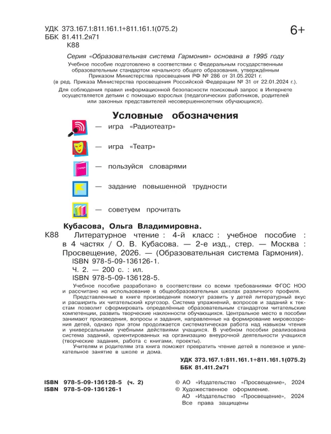 Литературное чтение. 4 класс. Учебное пособие. В 4 частях. Часть 2 14