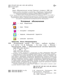 Литературное чтение. 4 класс. Учебное пособие. В 4 частях. Часть 2 14