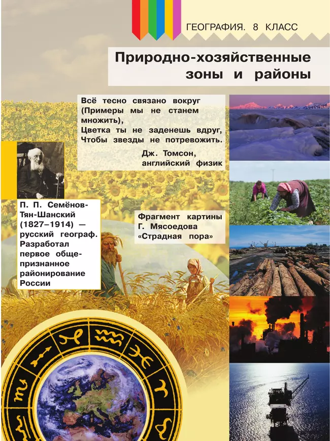 География. 8 класс. Учебное пособие. В 3 ч. Часть 3 (для слабовидящих обучающихся) 15 География. 8 класс. Учебное пособие. В 3 ч. Часть 3 (для слабовидящих обучающихся) 15