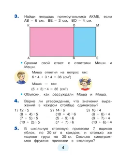 Математика. 3 класс. Учебное пособие. В 2 частях. Часть 2 38