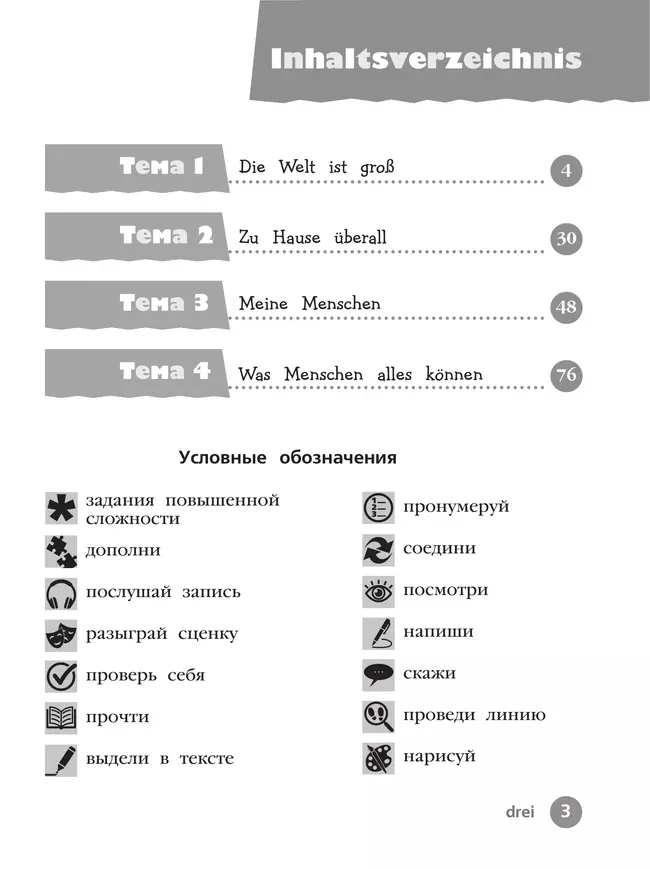 Немецкий язык. Рабочая тетрадь. 3 класс. В 2 ч. Часть 1 42