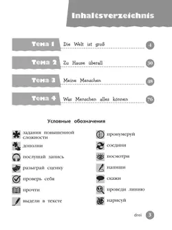 Немецкий язык. Рабочая тетрадь. 3 класс. В 2 ч. Часть 1 42