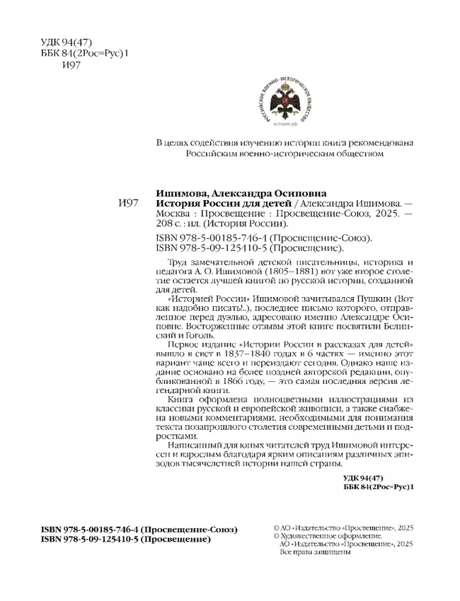 История России для детей 14