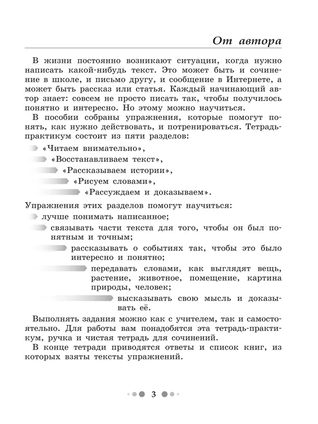 Готовимся к сочинению. Тетрадь-практикум для развития письменной речи. 6 класс 5