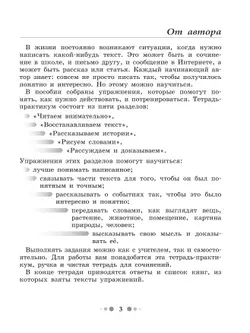 Готовимся к сочинению. Тетрадь-практикум для развития письменной речи. 6 класс 5