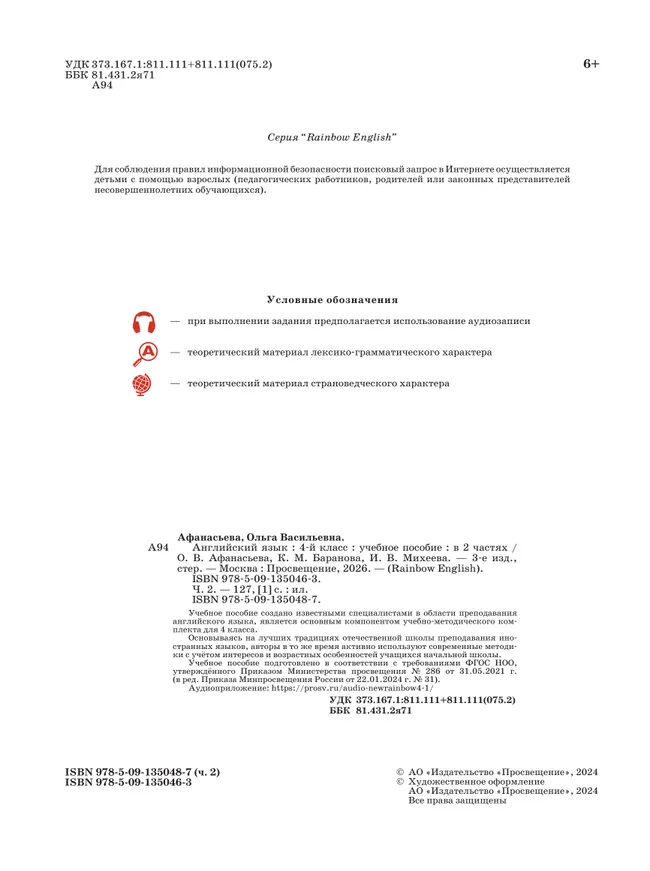 Английский язык. 4 класс. Учебное пособие. В 2 частях. Часть 2 21