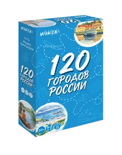120 городов России. Настольная игра 1