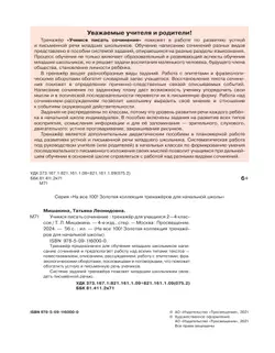 Учимся писать сочинение. Тренажер для учащихся. 2-4 класс 19