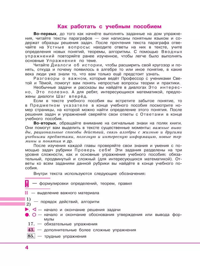 Математика. Алгебра. 7 класс. Базовый уровень. Учебное пособие 3