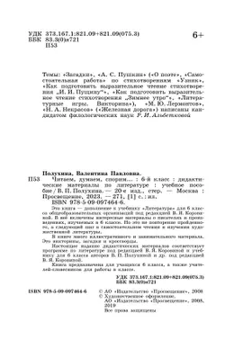 Читаем, думаем, спорим. Дидактические материалы. 6 класс 12