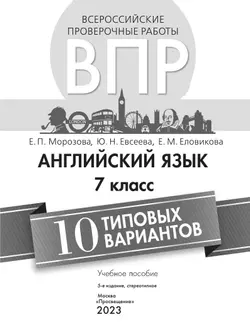 Всероссийские проверочные работы. Английский язык. 10 вариантов. 7 класс 36