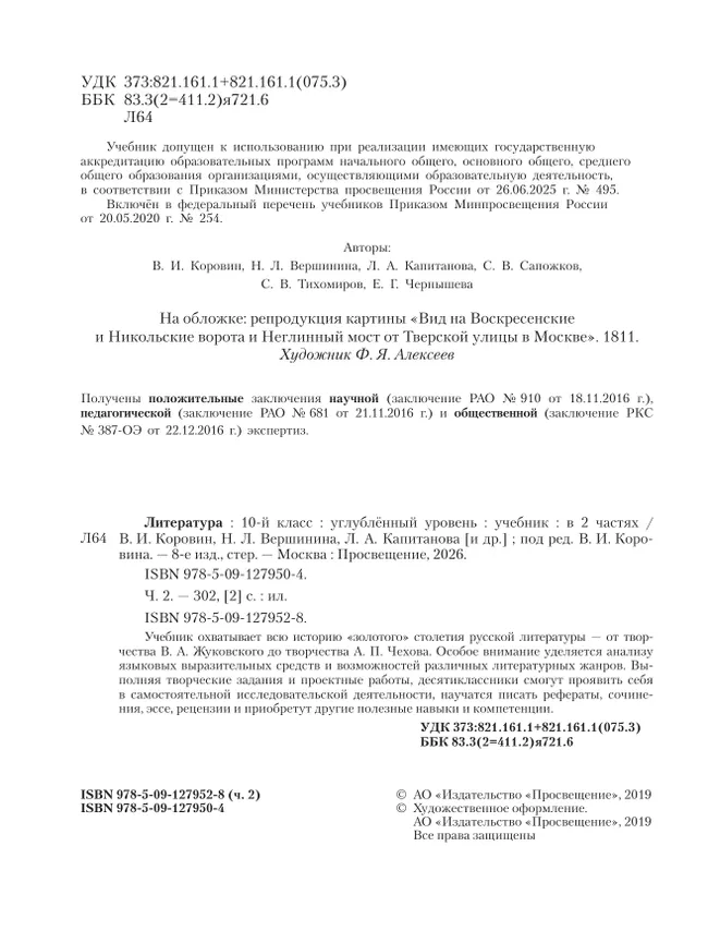 Литература. 10 класс. Учебник. Углублённый уровень. В 2 ч. Часть 2 13