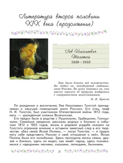 Литература. 6 класс. В 2-х ч. Ч. 2. 6