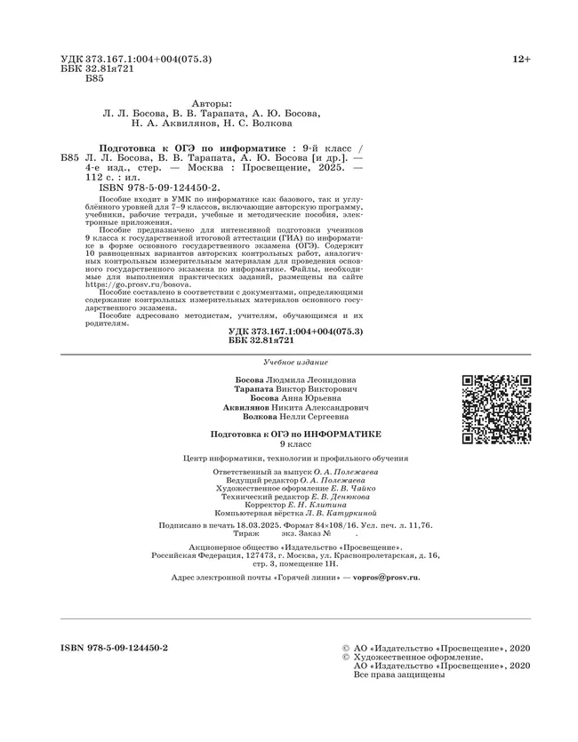 Подготовка к ОГЭ по информатике. 9 класс 18