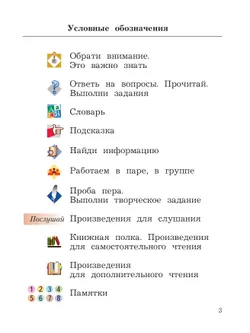 Литературное чтение. 2 класс. Учебное пособие. В 2 ч. Часть 2 7