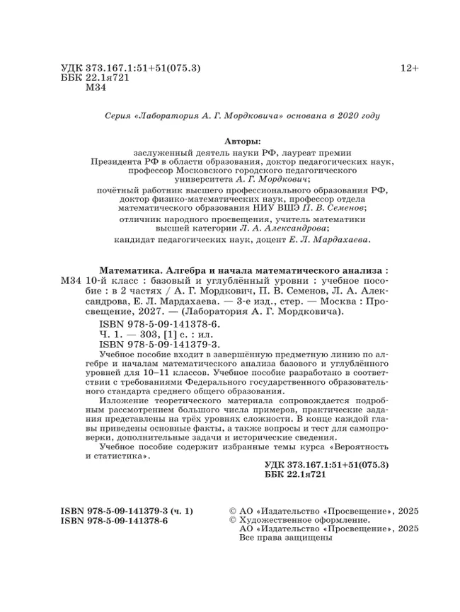 Алгебра и начала математического анализа. 10 класс. Базовый и углубленный уровни. Учебное пособие. В 2 частях. Часть 1 29