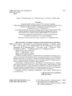 Алгебра и начала математического анализа. 10 класс. Базовый и углубленный уровни. Учебное пособие. В 2 частях. Часть 1 29
