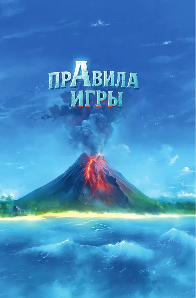 Гласная история. Настольная игра 14