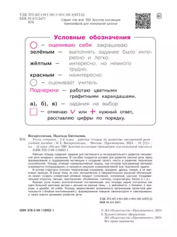 Учусь сочинять. Рабочая тетрадь по развитию письменной речи. 2 класс 34