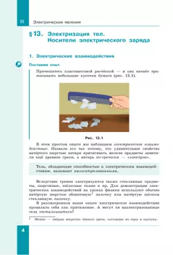 Физика. 8 класс. В 2 ч. Часть 2. Учебное пособие 10