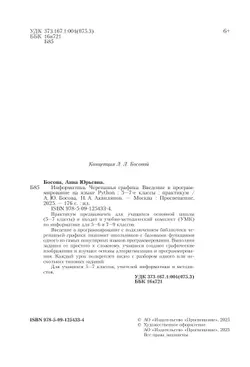"Черепашья" графика. Введение в программирование на языке Python. 5-7 классы. Практикум 41
