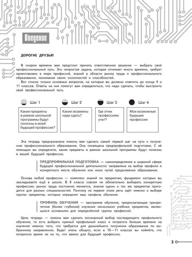 Моя будущая профессия. Тесты по профессиональной ориентации школьников. 8 класс 11 Моя будущая профессия. Тесты по профессиональной ориентации школьников. 8 класс 11