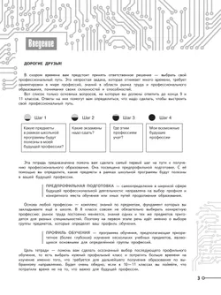 Моя будущая профессия. Тесты по профессиональной ориентации школьников. 8 класс 11