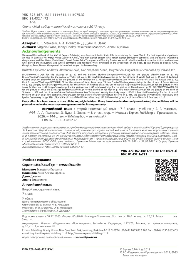 Английский язык. Второй иностранный язык. 7 класс. Учебник 40