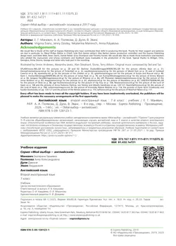 Английский язык. Второй иностранный язык. 7 класс. Учебник 40