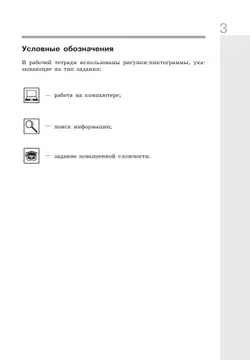 Информатика: рабочая тетрадь для 8 класса: в 2 ч. Часть 1 23