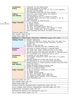 Английский язык. 6 класс. Учебное пособие. В 2 частях. Часть 1 19