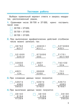 Рабочая тетрадь по математике №1. 4 класс 14