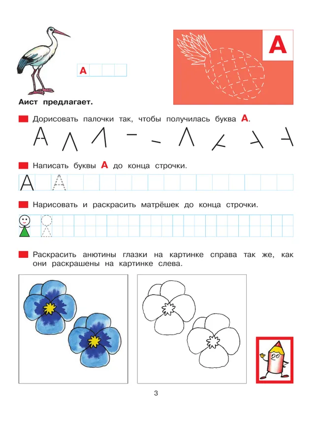 Прописи для дошкольников 5-6 лет 3