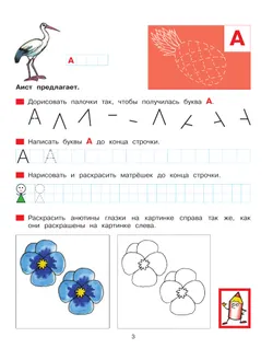 Прописи для дошкольников 5-6 лет 3