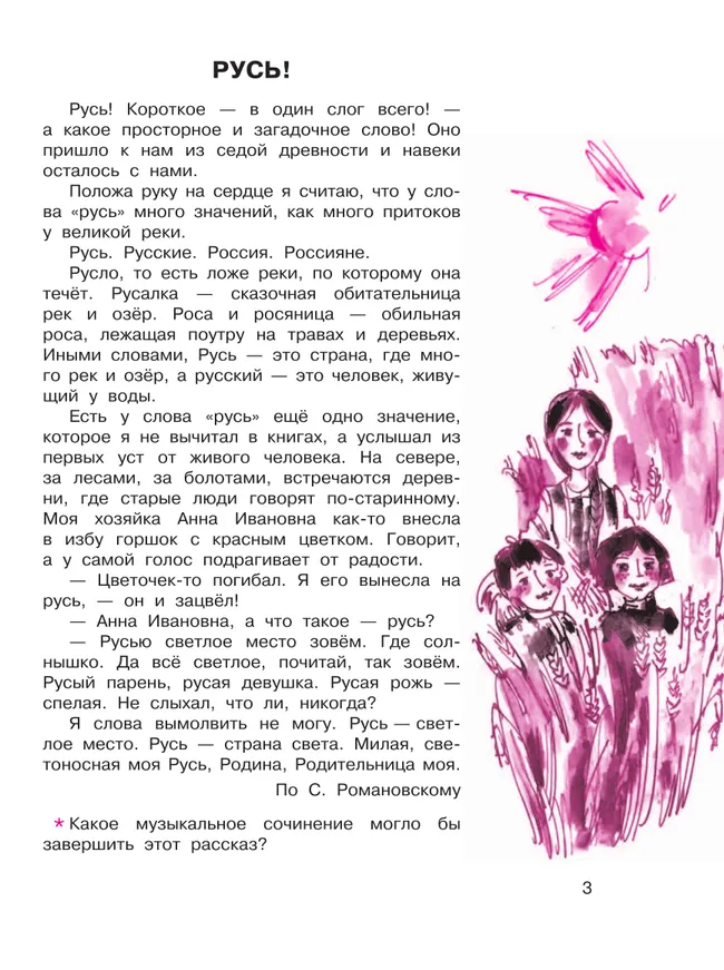 Музыка. Рабочая тетрадь. 4 класс. 6