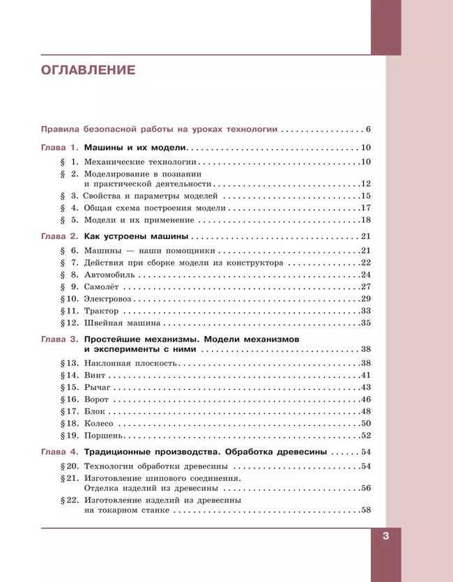 Технология. Технологии обработки материалов, пищевых продуктов. 7-9 класс. Учебник 13