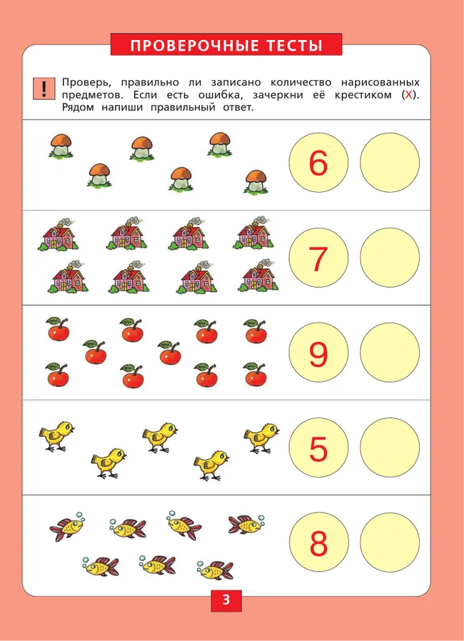 Количество и счет. Рабочая тетрадь для детей 5-6 лет 2
