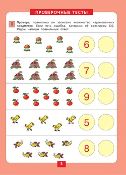 Количество и счет. Рабочая тетрадь для детей 5-6 лет 2