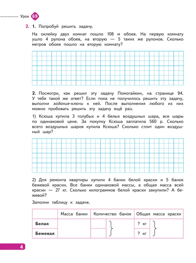 Математика. Рабочая тетрадь. 4 класс. В 4-х частях. Часть 3 27