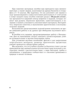 Биология. 7 класс. Базовый уровень. Учебное пособие 26