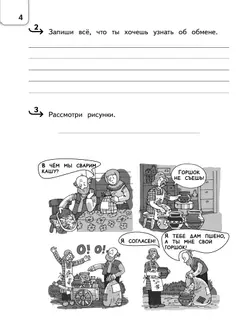 Обществознание. Секреты финансовой грамоты. Тренажёр. 2 класс 34